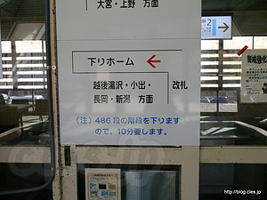 土合駅下りホームへの行き方 - ホームまで486段ある駅