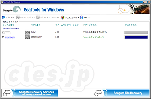 SeaTools for Windows - Seagate のHDDは SeaTools でディスクチェック