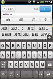 Android 版 Google 日本語入力 - Android でGoogle 日本語入力が使えるようになった