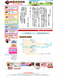 チロルチョコのウェブページ - チロルチョコが品薄なっているらしい