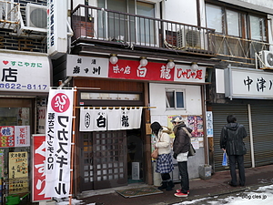 白龍 本店 - 白龍のじゃじゃ麺