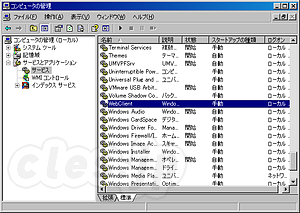 WebClients - Windows XP からファイルサーバを開こうとして固まるときは