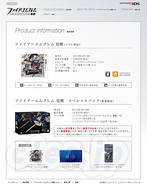 ファイアーエムブレム 覚醒　スペシャルパック - 3DS FE覚醒同梱版が発表に