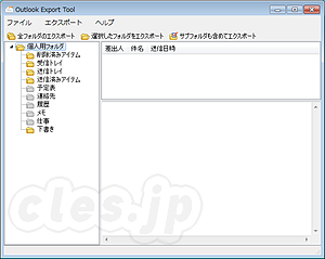 Outlook Export Tool - Outlook から .eml でメールをエクスポートする