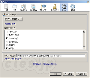 Firefox Sync の設定 - Firefox Sync でアドオンの同期が可能に