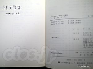 中田育男先生のサイン本 - Ruby が ISO規格化にむけて、まずJIS化
