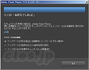Flash 自動更新 - Flash Player 自動更新を搭載