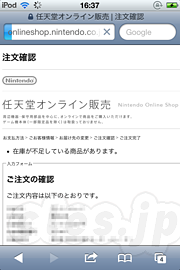 任天堂オンラインショップ 在庫不足表示 - ファイアーエムブレム覚醒 スペシャルパックの販売は思ったより酷かった