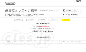 任天堂オンラインショップ 制圧 - ファイアーエムブレム覚醒 スペシャルパック、制圧完了