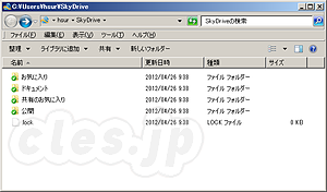 SkyDrive for Windows - SkyDrive for Windows を入れてみた