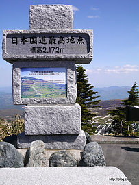 日本国道最高地点の碑 - 日本国道最高地点