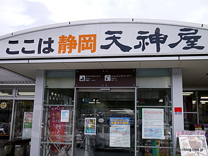 天神屋 （東名日本坂ＰＡ下り） - 天神屋（東名日本坂ＰＡ下り）の静岡おでん
