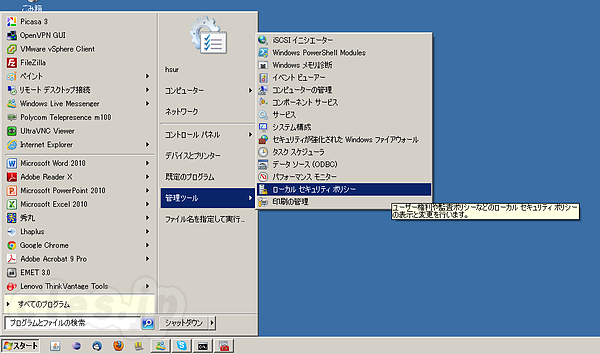 スタートメニューからローカル セキュリティ ポリシーを開く - Windows で Administrator の名前を変更する