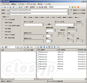 fRename# - Windows でファイル名を一括で連番にリネームする