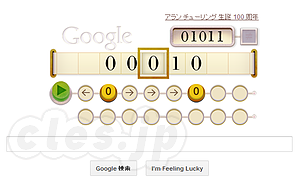 Googleのチューリングマシン - Google のトップ－ページがチューリングマシンに