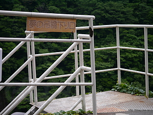 夢の吊橋下り口 - 大井川の吊り橋 （夢の吊橋編）