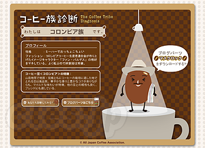 コーヒー族診断 - コーヒー族診断で好みのコーヒーを見つけてみよう