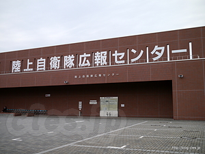 陸上自衛隊広報センター - 陸上自衛隊広報センター