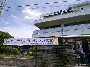 青梅鉄道公園入り口 - 青梅鉄道公園