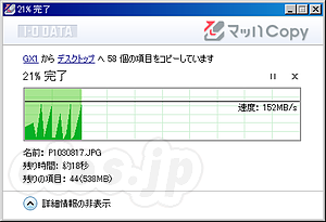 マッハCopy - Windows8 のファイルコピーを先取り