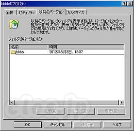 スナップショットはシャドウコピーと同じように見える - NexentaStor Community Edition をインストールしてみた