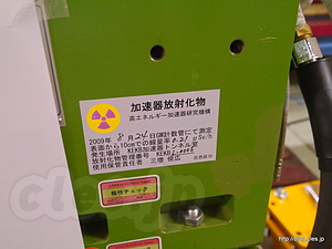 加速器放射化物ラベル - KEK 一般公開 2012 に行ってきた
