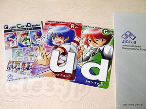 量子色力学カードゲーム Quark Card Dealer - KEK 一般公開 2012 に行ってきた