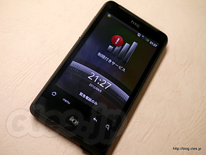 HTC Aria はずっと圏外 - 【復旧】イーモバで広域障害発生中