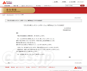 ガリガリ君リッチコーンポタージュ」販売休止についてのお詫び - ガリガリ君リッチコーンポタージュ、売れすぎで販売休止に