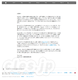 アップル - マップについてのTim Cookからのメッセージ - Apple が地図アプリの出来について謝罪