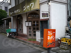 ジャワ 外観 - カレーキッチン ジャワ
