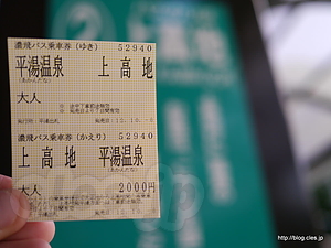 バスチケット - バスで上高地へ