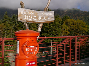 山びこポスト - 千石園地と国内最高所のポスト
