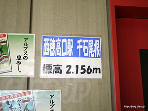 標高2156メートルの西穂高口駅 - 新穂高ロープウェイ（しらかば平～西穂高口）