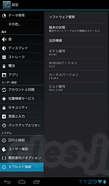 A01SHの機種情報 - Android 4.0 でスクリーンショットを取る