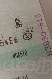 今日はイー席 - 広島にいってきます