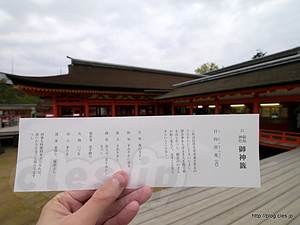 おみくじは吉 - 嚴島神社と大鳥居と潮の干満
