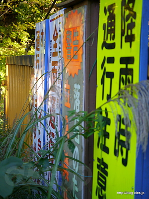 根尾能郷側ゲート裏 - 「落ちたら死ぬ!!」に行ってきた（国道157号線 能郷～黒津）