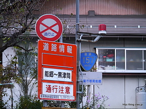 根尾能郷側入り口 - 「落ちたら死ぬ!!」に行ってきた（国道157号線 能郷～黒津）