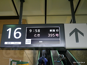 ２００系 とき３９５号 - 上越新幹線開業３０周年！