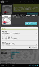 パーミッション - インフルエンザ情報は Android で