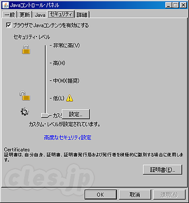 Javaコントロールパネル セキュリティタブ - JRE7u10 からコントロールパネルのセキュリティタブがちょっと変わった