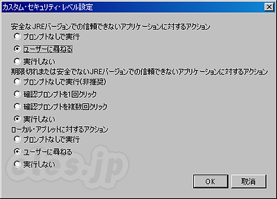 Javaコントロールパネル カスタム・セキュリティ・レベル設定 - JRE7u10 からコントロールパネルのセキュリティタブがちょっと変わった