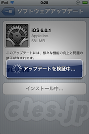 iOS 6.0.1 - iOS6 にアップデート