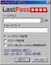 LastPass - LastPass というパスワードマネージャを使い始めてみた