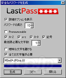 LastPassでのパスワード生成 - LastPass というパスワードマネージャを使い始めてみた