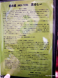 黒カレーの歴史 - AKAI TORI