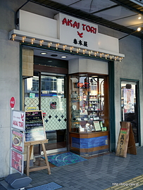 外観 - AKAI TORI