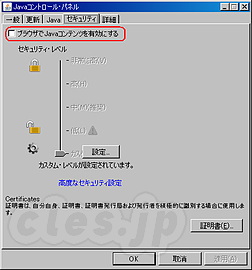 Java コントロールパネル - ブラウザの Java プラグイン Off にしましたか？ （CVE-2013-0422）
