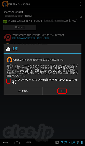 VPN 接続の警告 - Android からOpenVPN 接続する (root不要)